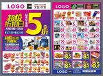 超市会员超级折扣低至5折起