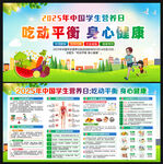 中国学生营养日