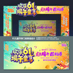 六一儿童节端午节拱门