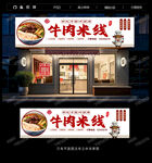 米线门头
