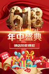 年中盛典618促销海报