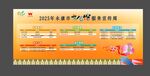 2025年活动赛程安排海报