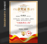 获奖证书