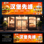 汉堡店门头