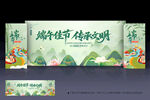 端午节舞台背景