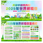 2025六五环境日