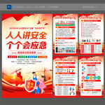 2025年全国安全生产月