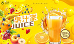 果汁海报