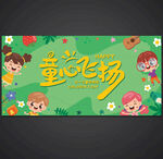 儿童节