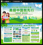 2025年六五环境日