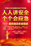 安全生产月主题活动挂图