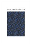 服装面料  男装印花