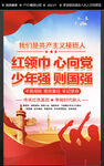 红领巾心向党少年宣传海报