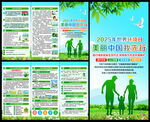 2025年六五环境日三折页