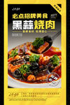 黑蒜烧肉