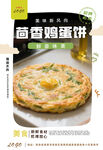 茴香鸡蛋饼