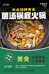 菌汤锅底火锅