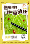 凉拌莴笋丝