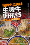 生烫牛肉米线
