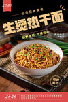 生烫热干面