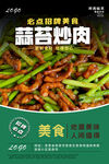 蒜苔炒肉