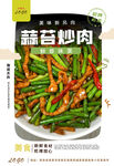 蒜苔炒肉
