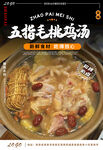 五指毛桃鸡汤