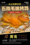 五指毛桃烤鸡
