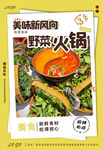 野菜火锅