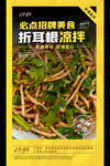 折耳根凉拌