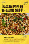 折耳根凉拌