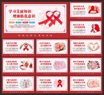 预防艾滋病
