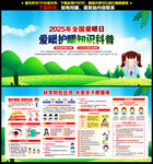 2025年全国爱眼日