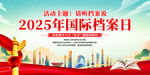 2025年国际档案日