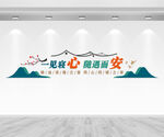 文明宿舍文化墙