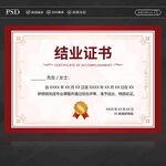 结业证书