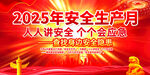安全生产月主题活动宣传栏