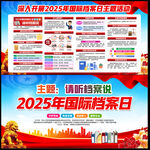 2025年国际档案日