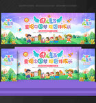 61儿童节舞台背景