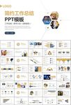 金融理财投资金融银行PPT