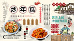 炒年糕背景墙