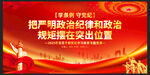 学条例党课