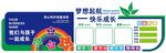 校园班级文化学习园地文化墙