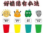 漫画情绪好情绪疏导