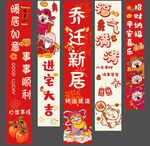 乔迁挂布条幅