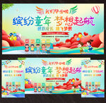 幼儿园毕业舞台展板
