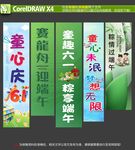 儿童节 端午节