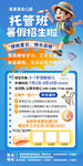 托管班暑期招生海报