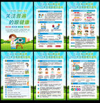2025年全国爱眼日宣传