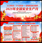 2025安全生产月